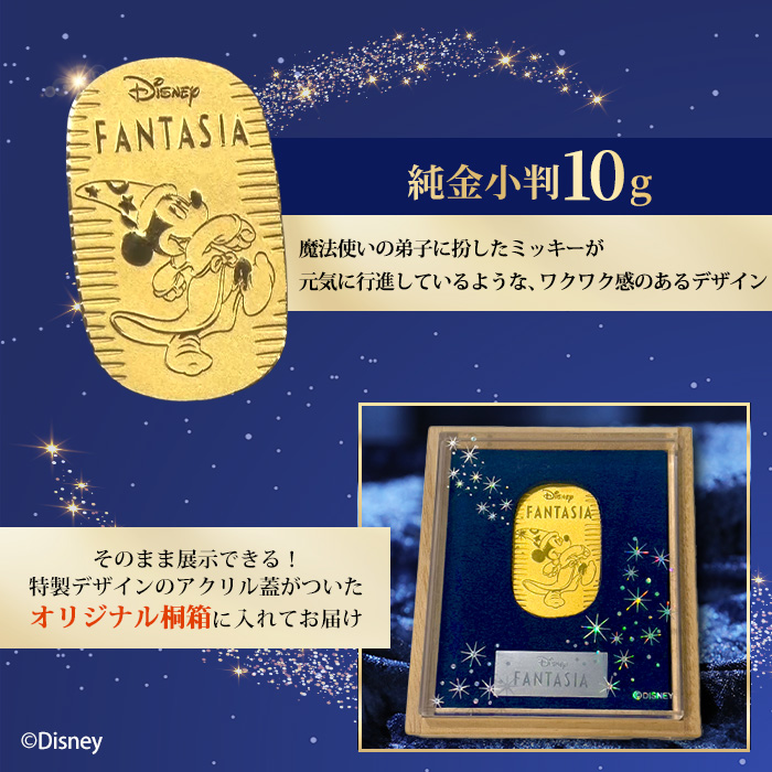 ディズニー 『ファンタジア』 ミッキー_純金小判 10g(ハッピーステップ)