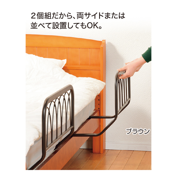 ベッドガード同色2個組