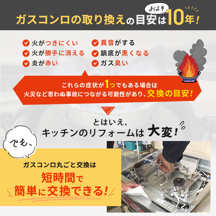 ノーリツ ビルトインガスコンロ交換サービス ガラストップ 60cm下取りあり