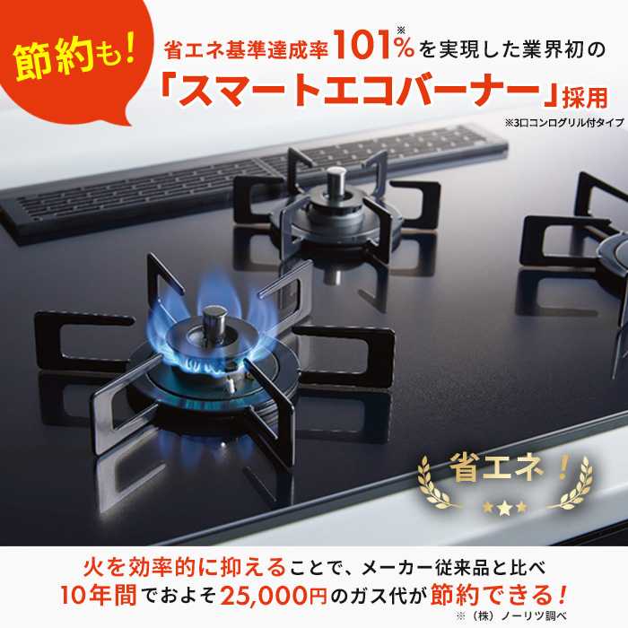 ノーリツ ビルトインガスコンロ交換サービス ガラストップ 60cm下取りあり