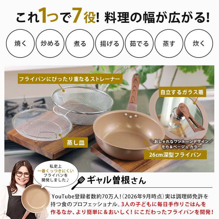 ギャル曽根プロデュース！スルッと長持ち万能フライパン鍋4点セット 直火用