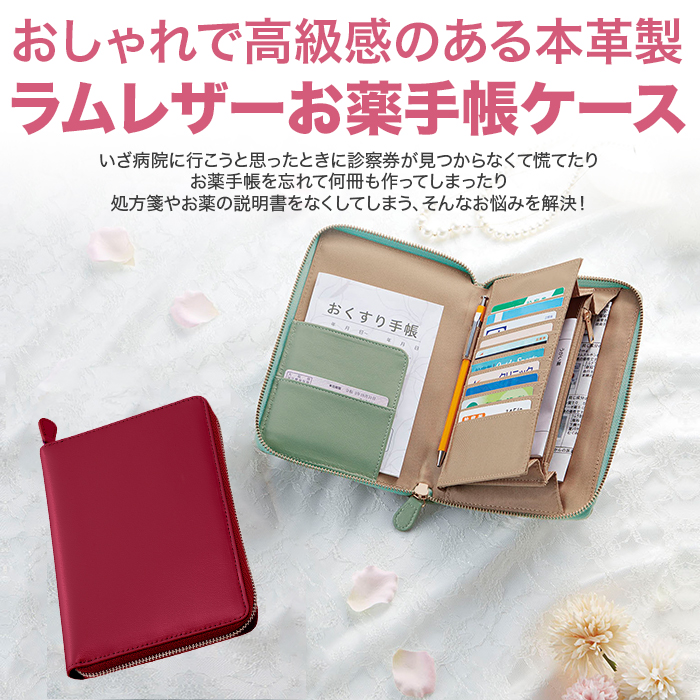 ラムレザーお薬手帳ケース