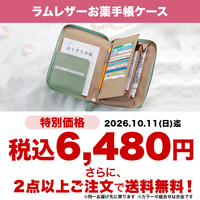 ラムレザーお薬手帳ケース
