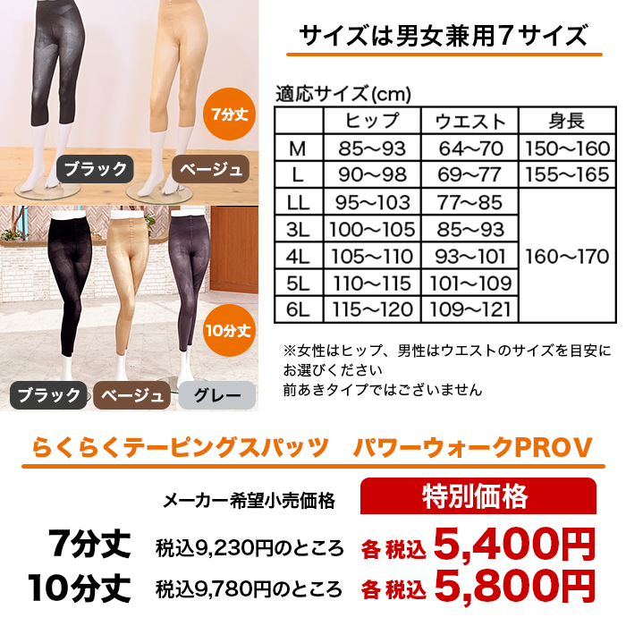 らくらくテーピングスパッツパワーウォークPROⅤ(10分丈)