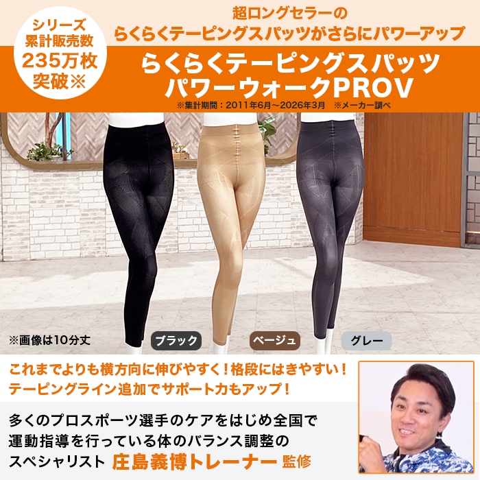 らくらくテーピングスパッツパワーウォークPROⅤ(7分丈)