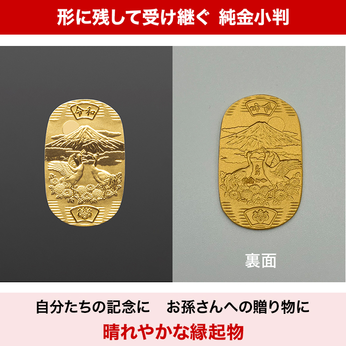 純金製 菊花双祥鶴小判 5g
