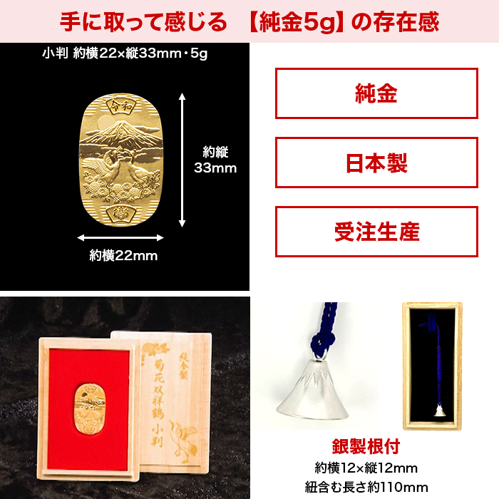 純金製 菊花双祥鶴小判 5g