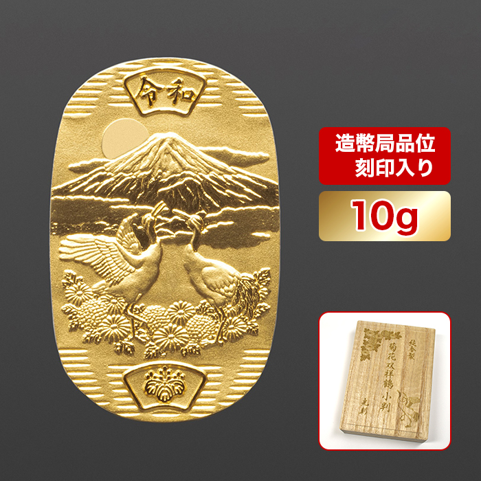 純金製 菊花双祥鶴小判 10g