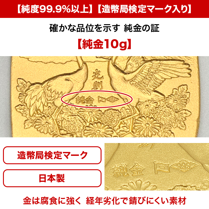 純金製 菊花双祥鶴小判 10g