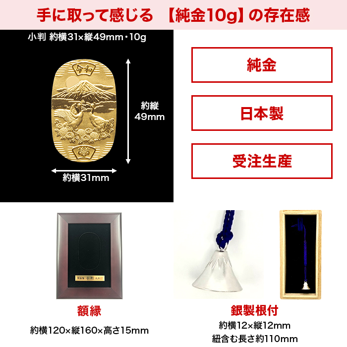 純金製 菊花双祥鶴小判 10g