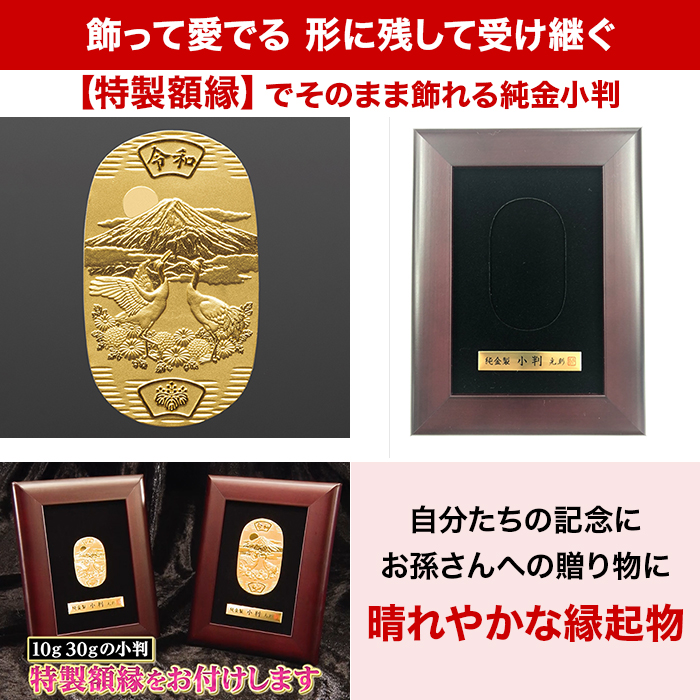 純金製 菊花双祥鶴小判 30g