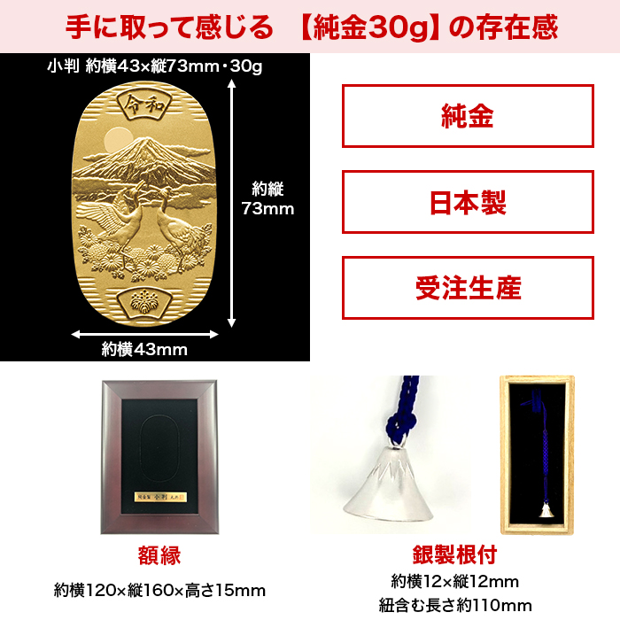 純金製 菊花双祥鶴小判 30g