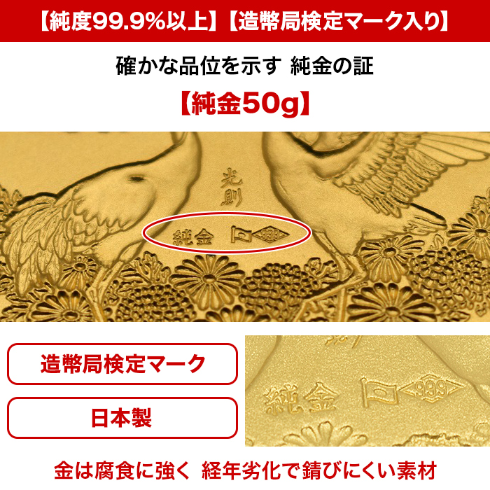 純金製 菊花双祥鶴小判 50g
