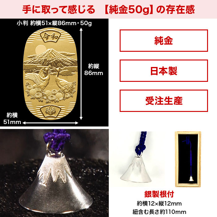 純金製 菊花双祥鶴小判 50g