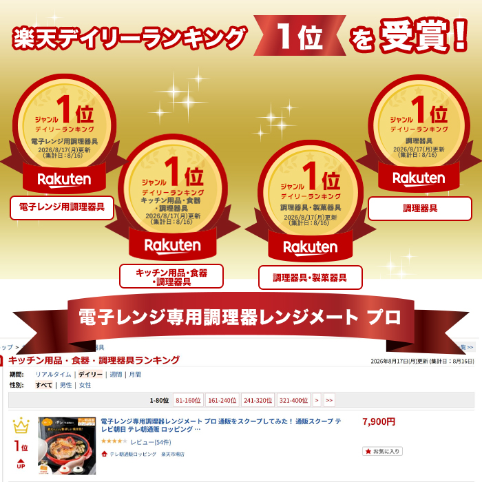 電子レンジ専用調理器 レンジメート プロ