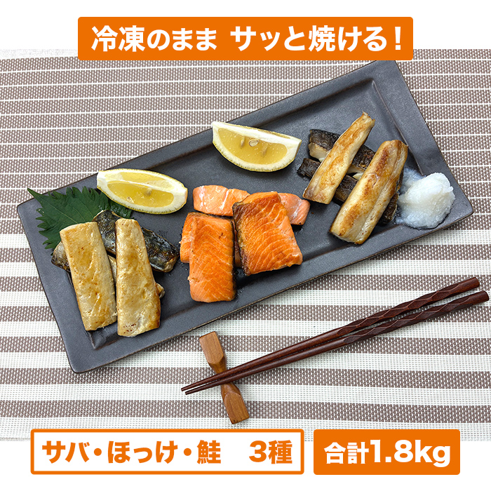 お魚スティック3種 合計1.8kg特別セット