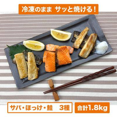お魚スティック3種 合計1.8kg特別セット