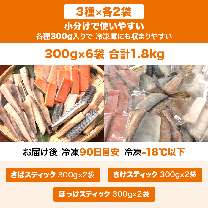 お魚スティック3種 合計1.8kg特別セット