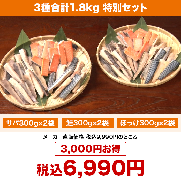 お魚スティック3種 合計1.8kg特別セット