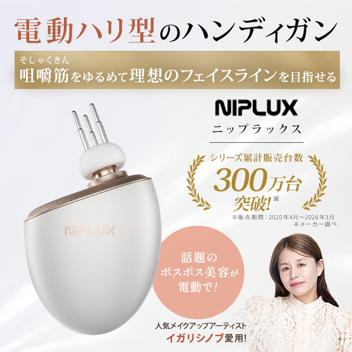 NIPLUX ビガン