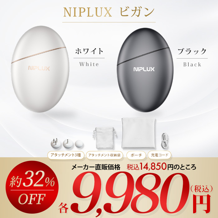 NIPLUX ビガン
