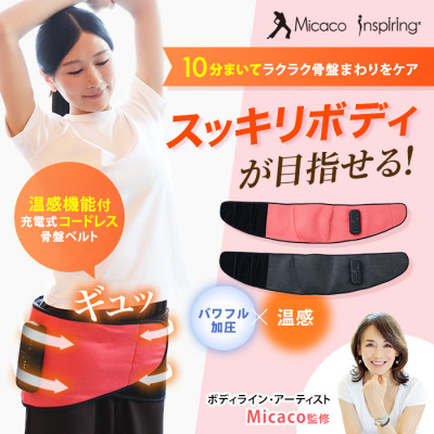 Micaco 骨盤ストレッチエアーベルトEX