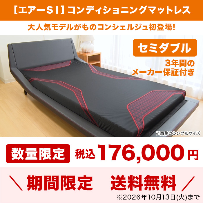 西川(nishikawa)[エアーSI]コンディショニングマットレス セミダブル