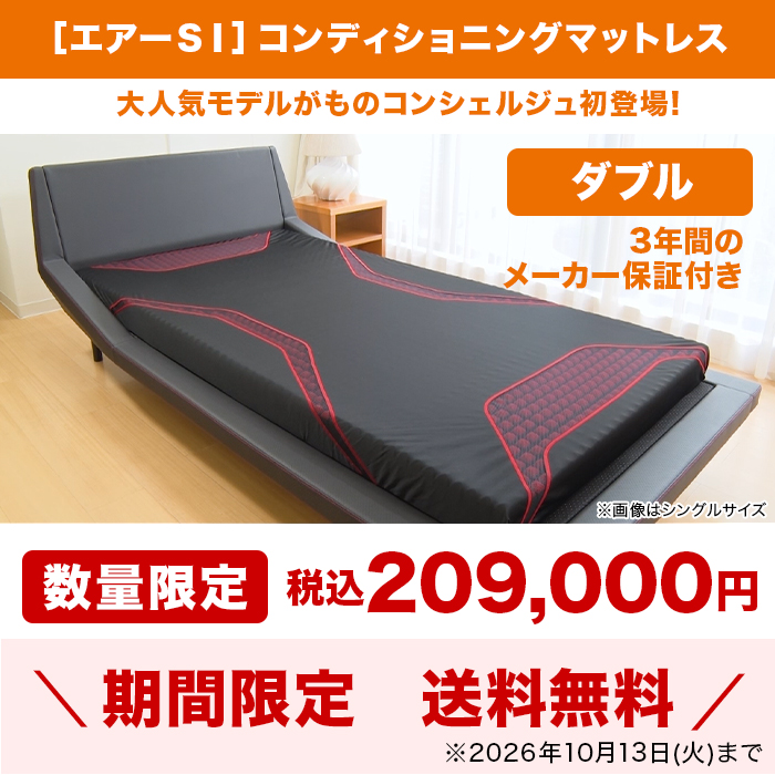 西川(nishikawa)[エアーSI]コンディショニングマットレス ダブル
