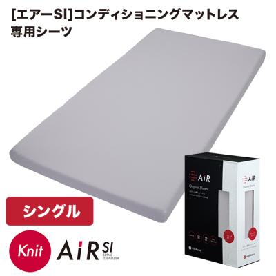 西川(nishikawa)[エアーSI]コンディショニングマットレス専用シーツ シングル