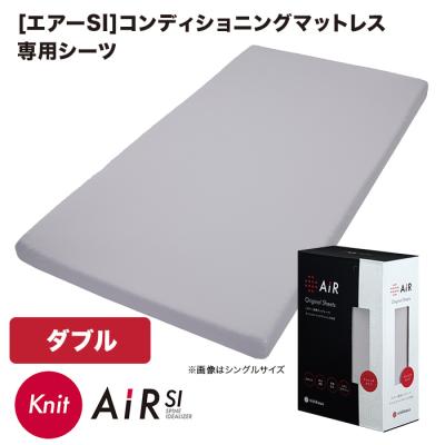 西川(nishikawa)[エアーSI]コンディショニングマットレス専用シーツ ダブル