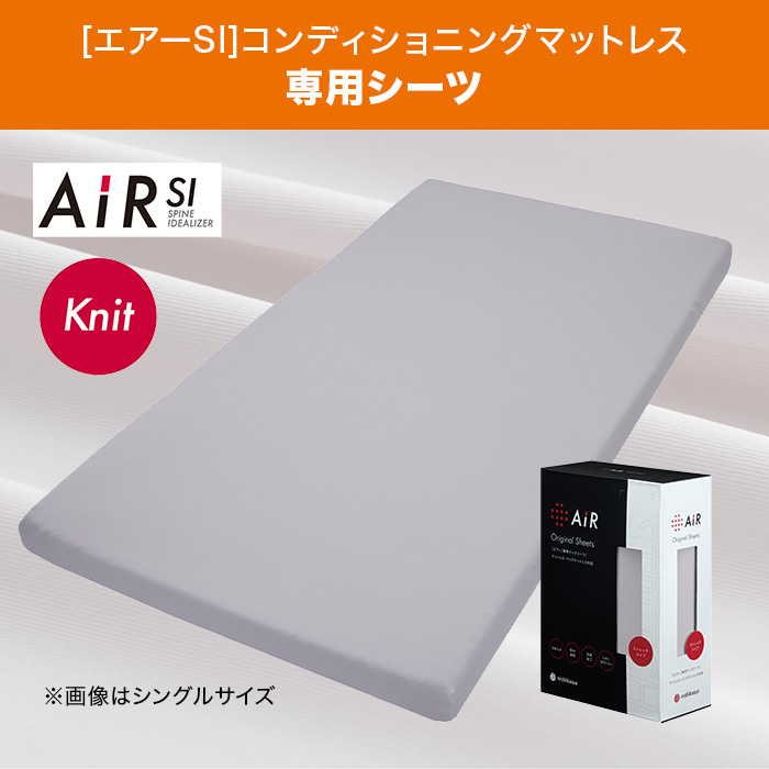 西川(nishikawa)[エアーSI]コンディショニングマットレス専用シーツ ダブル