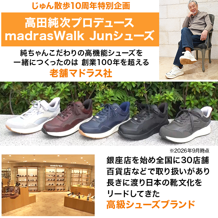 高田純次プロデュース madrasWalk Junシューズ 紳士