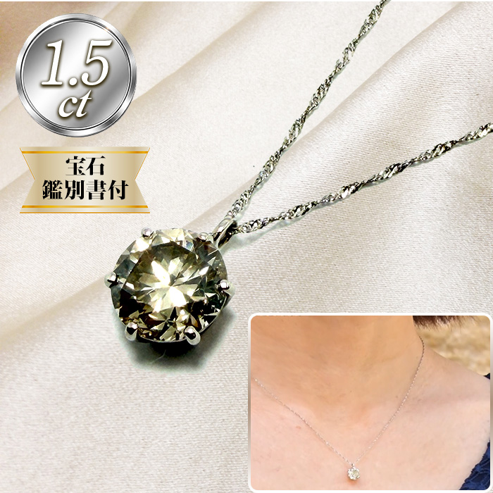 大丸松坂屋外商部 プラチナ1.5ctダイヤモンドペンダント