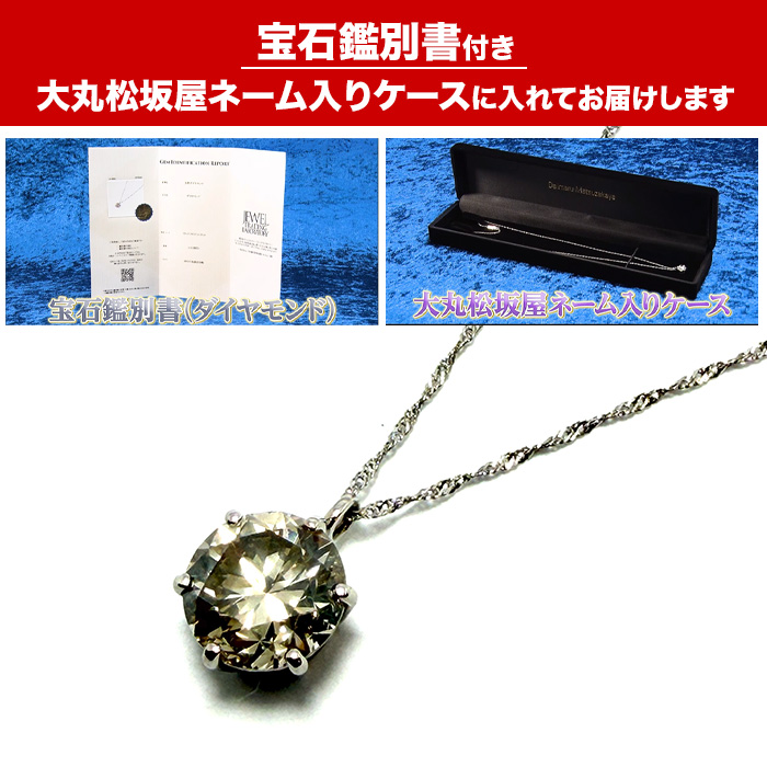 大丸松坂屋外商部 プラチナ1.5ctダイヤモンドペンダント