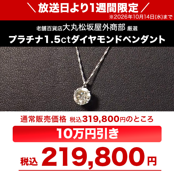 大丸松坂屋外商部 プラチナ1.5ctダイヤモンドペンダント