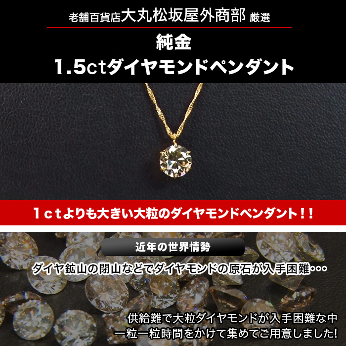 大丸松坂屋外商部 純金1.5ctダイヤモンドペンダント