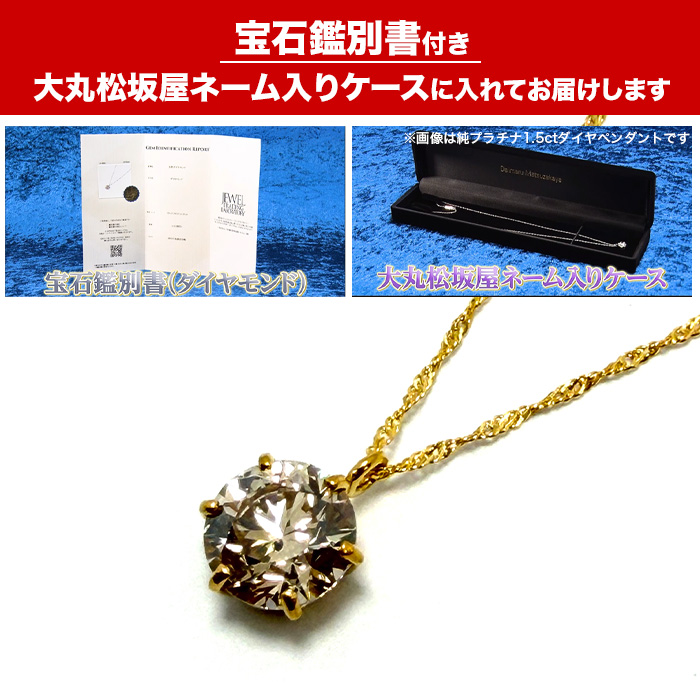 大丸松坂屋外商部 純金1.5ctダイヤモンドペンダント