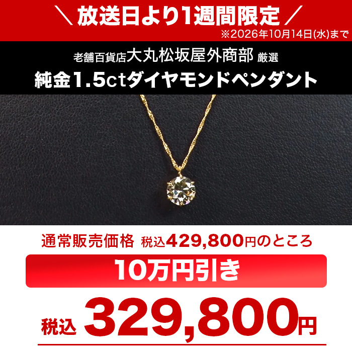 大丸松坂屋外商部 純金1.5ctダイヤモンドペンダント