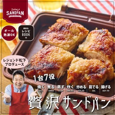 贅沢サンドパン