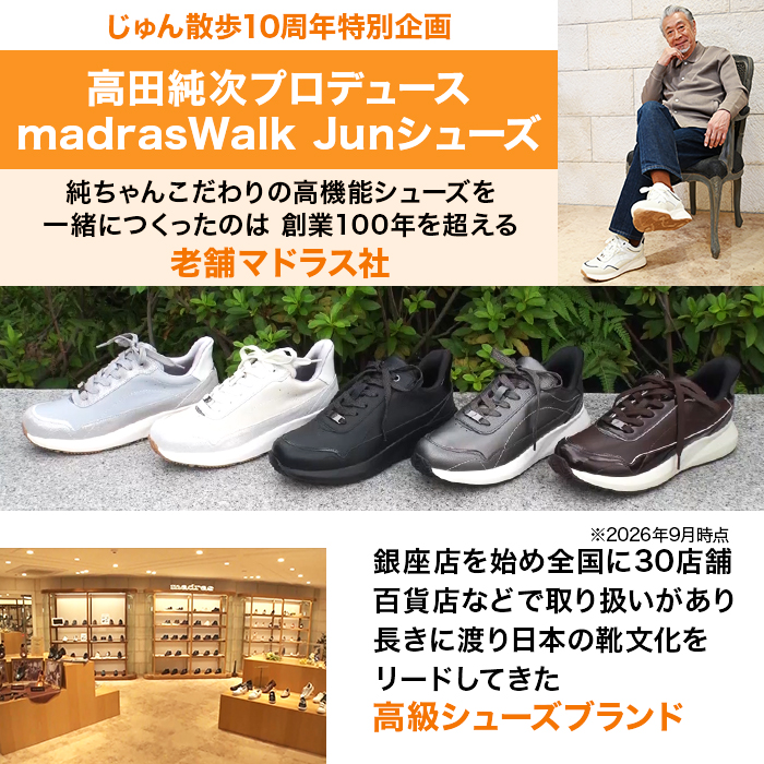 高田純次プロデュース madrasWalk Junシューズ 婦人