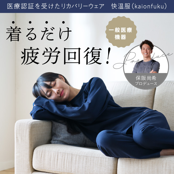 快温服上下セット