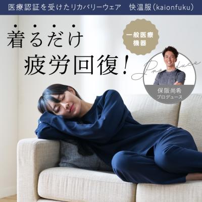 快温服上下セット