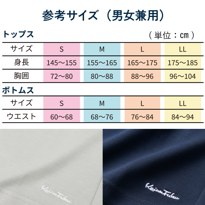 快温服上下セット