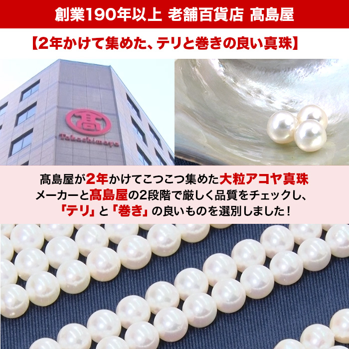 髙島屋 大珠8-8.5mm珠アコヤ真珠3点セット