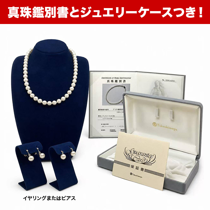 髙島屋 大珠8-8.5mm珠アコヤ真珠3点セット