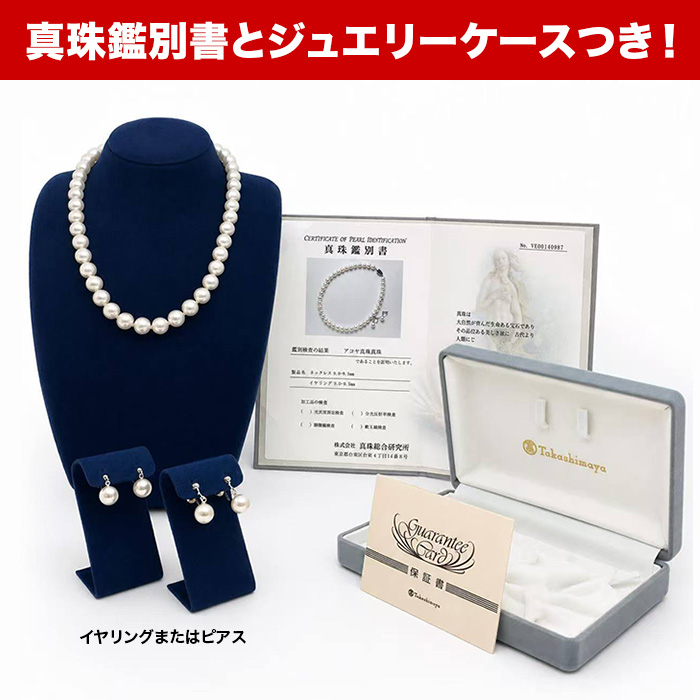 髙島屋 大珠9-9.5mm珠アコヤ真珠3点セット