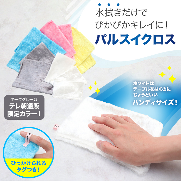 パルスイクロス10枚 テレ朝通販限定セット(特典付き)