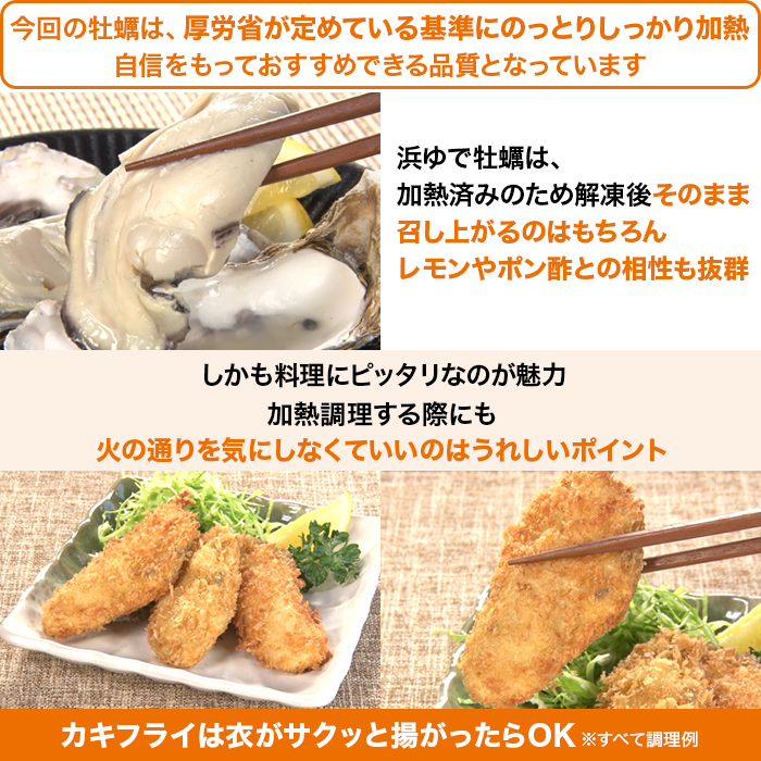 広島県産 大粒浜ゆで牡蠣2袋セット