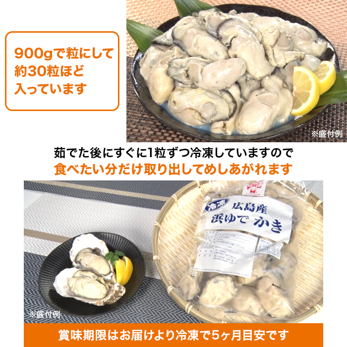 広島県産 大粒浜ゆで牡蠣2袋セット