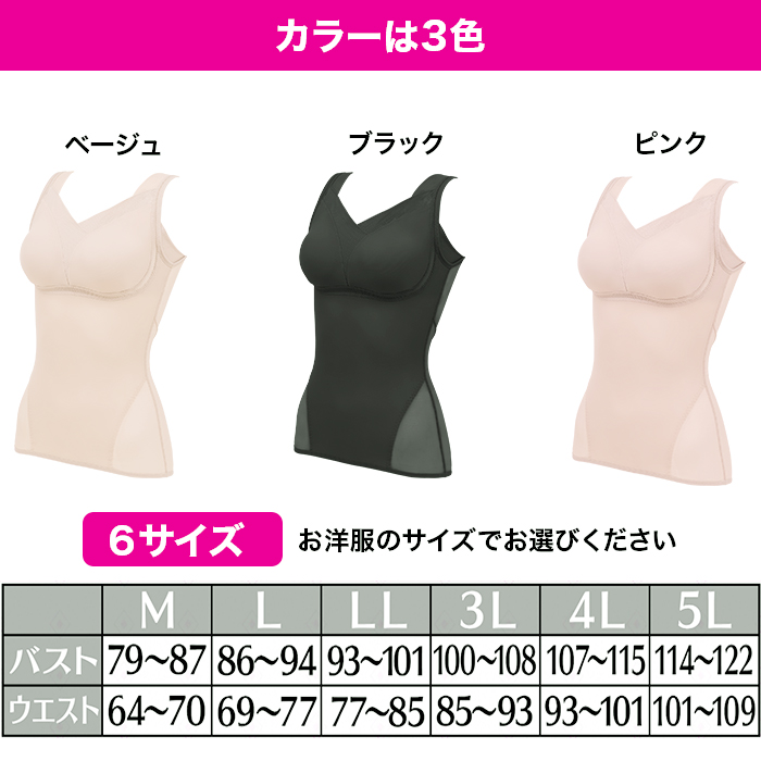 ゆきねえ 快適!シェイプブラキャミ
